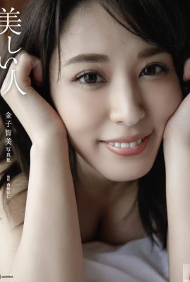 가네코 토모미 디지털 히로시 마코토 아름다운 사람 (78P)