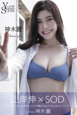 카미키 레이(SOD Digital Photobook) Shin Yamagishi 야마기시 신 – “I) ll show you” (82P)