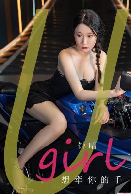 (UGirls) 2023.07.28 No.2661 종칭이 손 잡고 싶어 (35P)