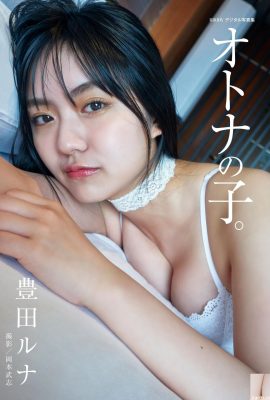 도요타 루비 (토요타 루나) (BRODY Photobook) Runa Toyoda – An adult child (35P)