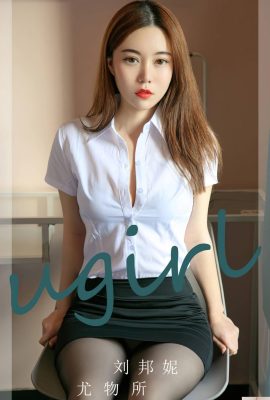 (UGirls) 2023.08.15 No.2673 류보니의 뷰티플레이스 (35P)