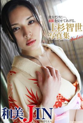 우에스기 토모세 – Kazumi JIN 와미 JIN Vol.02 (60P)