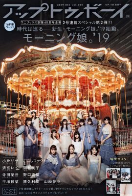 2019.12 vol.284 Morning Musume) 19 모닝구무스메(UP TO BOY).  '19 (29P)