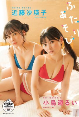 (코토리 유우, 콘도 사요코) 공정하고 완벽한 몸매의 미소녀들의 조합 (27P)