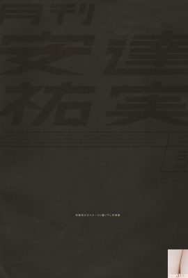 아다치 유미 (타카 마코토) (월간 시리즈 040) – 월간 040 Special (107P)