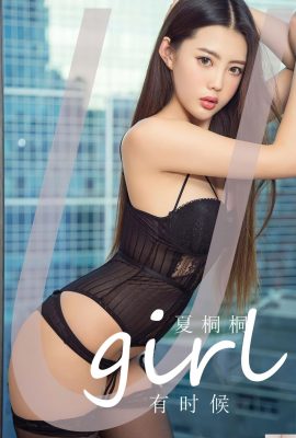 (UGirls) 2024.01.05 No.2774 샤통통 가끔 (35P)