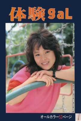 아이하라 유미(우라본) “Ti験gal”(1985-10-01)(89P)