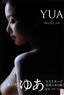 아이타 유(Graphis) 《주저하는 양》(2006-06-23) (211P)