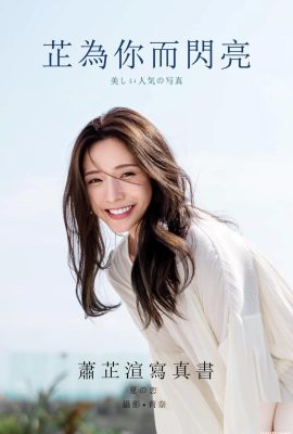 (Xiao Zhixuan) Zhi가 당신을 위해 빛납니다 -01 (120P)