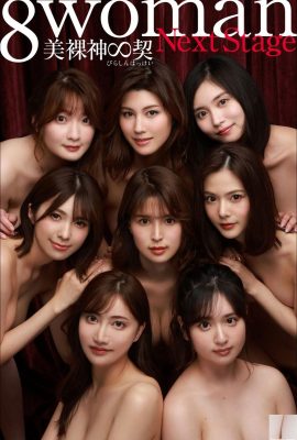 8woman Next Stage 美裸神∞계