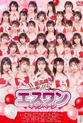 최고 최고 AV S-Class Girls Group S1 캠페인 No.1 사진 책 (Idol 버전) (175p)