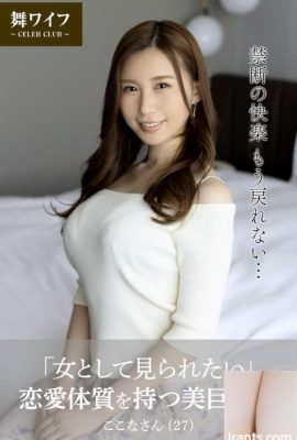Asakura Kokona (공식 Mai 아내 사진 컬렉션) “나는 여자로 보이고 싶다”사랑하는 아름다운 큰 가슴 아내 (62p)