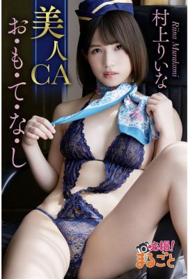 Murakami Rina Beautiful Catering Service -Must -Shot! 전체 (43p)