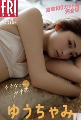 Yuuchami Yuunani 진지한 사랑 vol. 2 (111p)