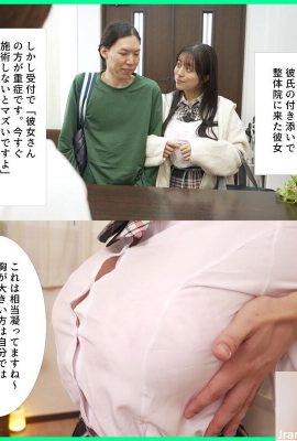 HAZUKI NO AO : Seiro-In에 온 제 여자 친구는 “큰 가슴이 어깨를 뻣뻣하게 만들기 때문에”함께 대우 받았습니다.