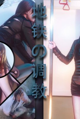 (온라인 컬렉션) 복지 소녀 Lu 8 세 “지하철 훈련”VIP 독점 (69p)