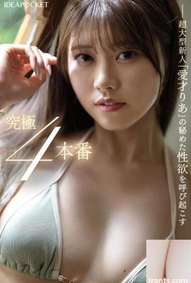 AIICHI RIA : 혁명적 인 아름다운 소녀 정액으로! ! 첫 번째 경험 Climax 4 Performance Special