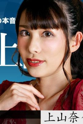 (Kamiyama Nana) 성숙한 여자 사랑 라이브 스트리밍 (29p)