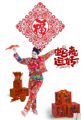 (중국 모델 세트 사진) Nnian”뱀은 달리기”(81p)