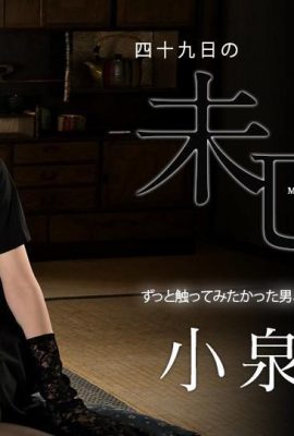 (Maki Koizumi) 창녀 (21p)