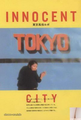 보고서는 Ura-Books Innocent City Tokyo Adult Entertainment (41p)의 Mayumi Katsura 포르노 스타입니다.