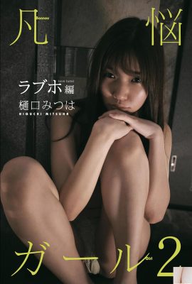 (Higuchi Mi つは) 그림은 너무 황홀하고 유혹적이며 관점이 너무 만연합니다 (49p)