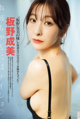 (Nara 나라mi Tono) 슬림하고 아름다운 몸, 우아한 외모는 사람들이 견딜 수 없게 만듭니다 (10p)