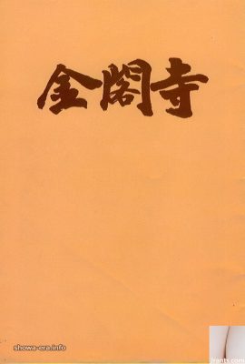 Ura-Books Kinkakuji의 Yukiko Hasebe 포르노 스타 (43p)