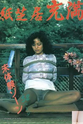 Urabon-Books의 Rina Yamashita 포르노 스타 Kaishibai 전체 예기치 않은 구역 (52p)