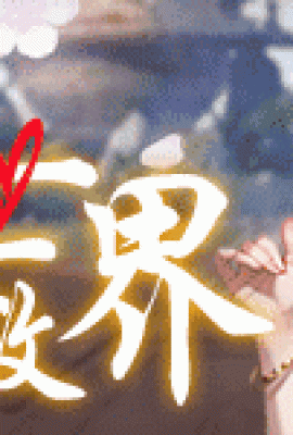 (백개의 사랑의 영웅들) WX 화끈한 게임 포르노판 마녀와 마녀들이 동행하고, 끝없는 만남을 탐험하고, 생각 하나로 불멸이 되어, 행복으로 천국에 도달, 수백 명의 미녀들을 만나러 오세요?