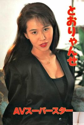 Urabon-Books Toryanse의 포르노 스타 (54P)