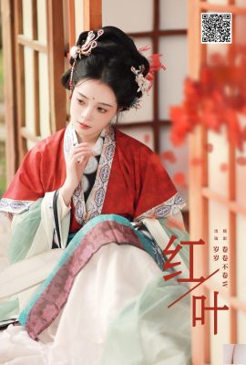 붉은 잎은 매년 행복을 가져다준다 (20P)